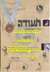Click with mouse to Diploma-Hebrew-Fajdetic!